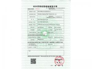 進出口貨物備案
